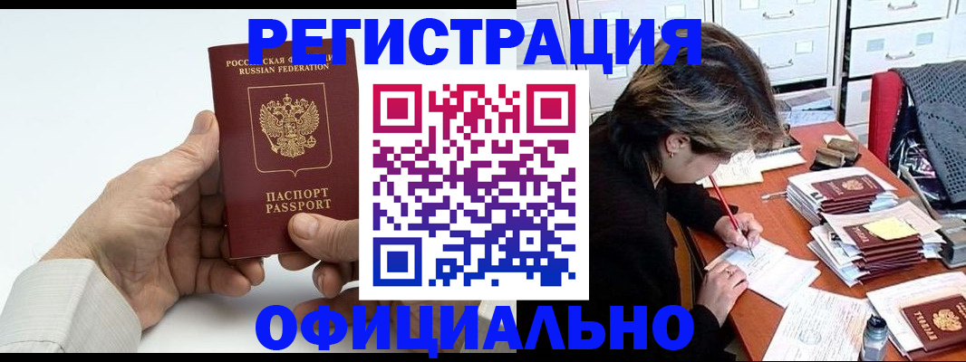 прописка для кредита в Черемхово