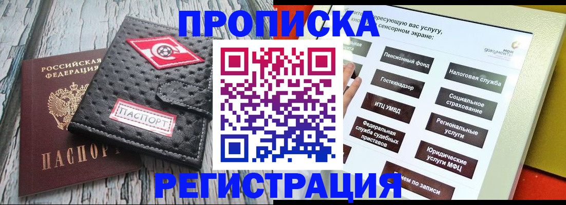 временная регистрация для всех в Черемхово
